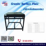 โต๊ะระดับหินแกรนิต Granite Surface Plate
