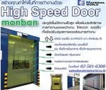 High speed door, Auto door, Material world